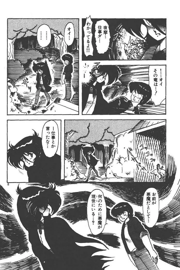 魔狩人-デーモンハンター- 1巻 Page.54