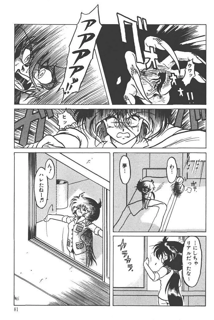 魔狩人-デーモンハンター- 1巻 Page.85