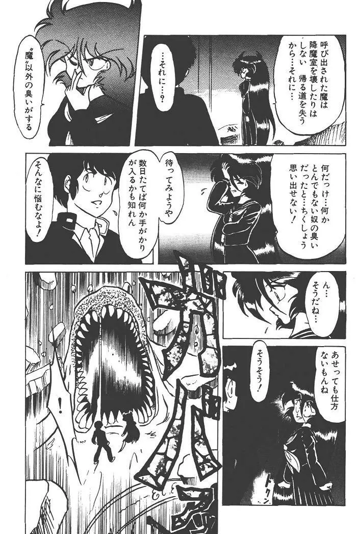 魔狩人-デーモンハンター- 1巻 Page.89