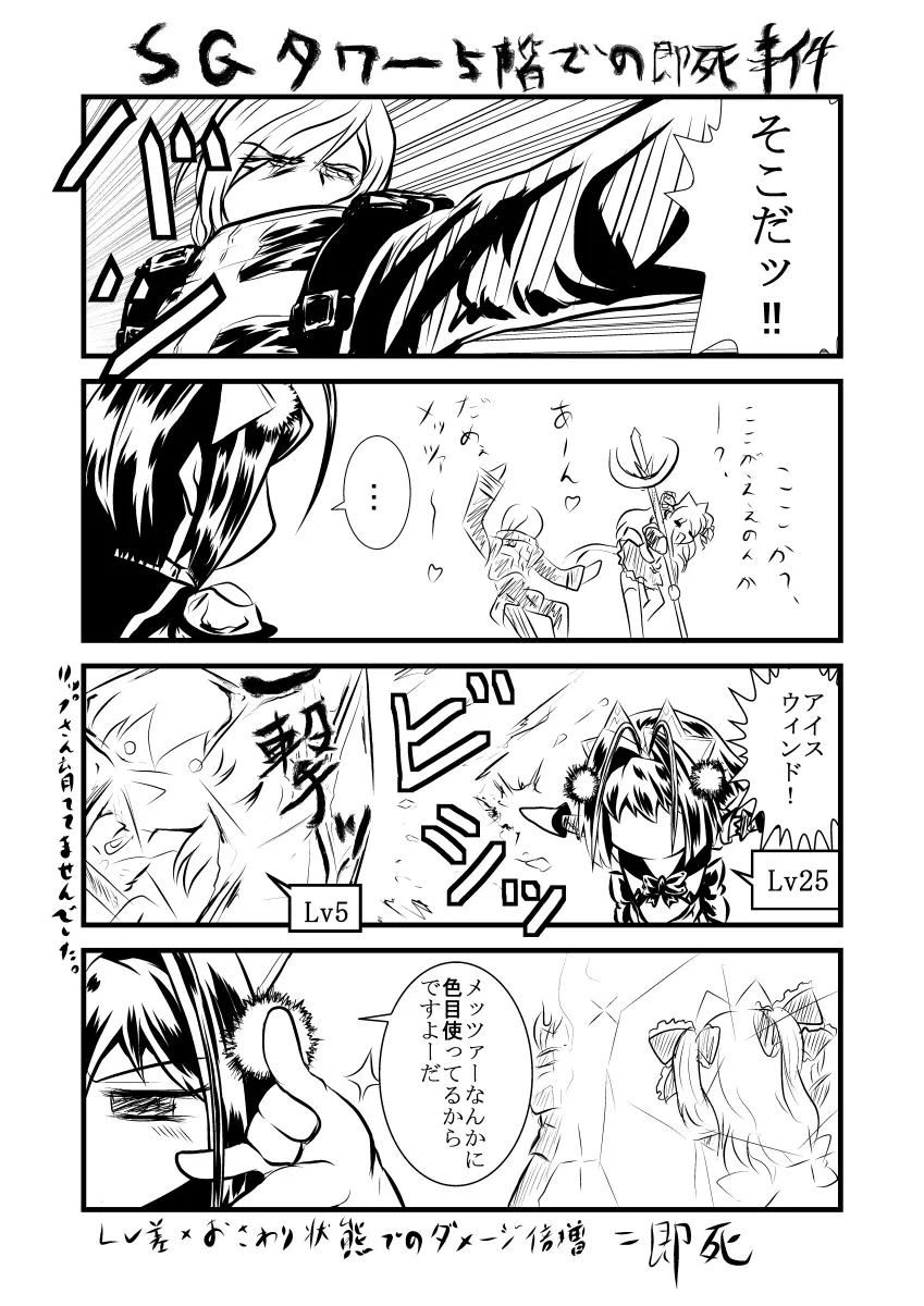 キッスちゃん強制ハッピーEND omake Page.15