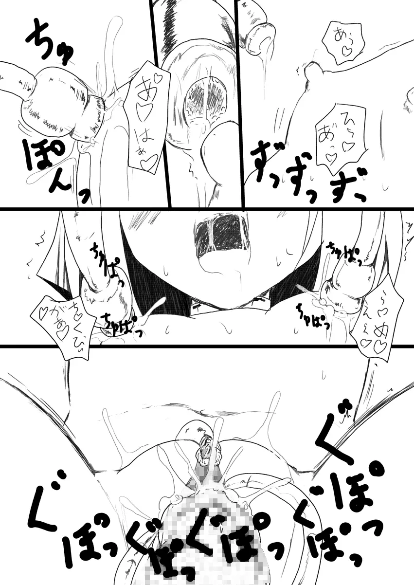 キッスちゃん強制ハッピーEND omake Page.40