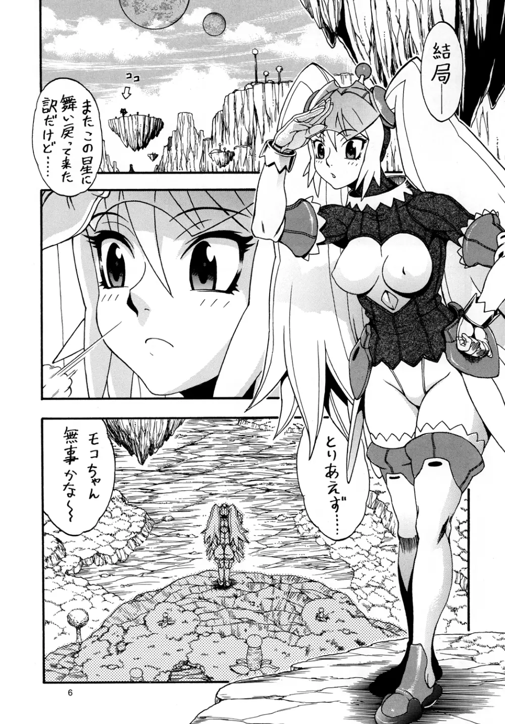 スペースのすたるじあ 2 Page.5