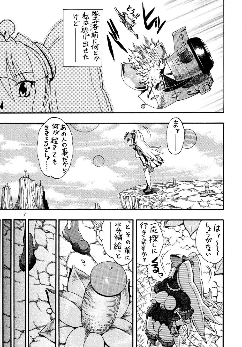 スペースのすたるじあ 2 Page.6