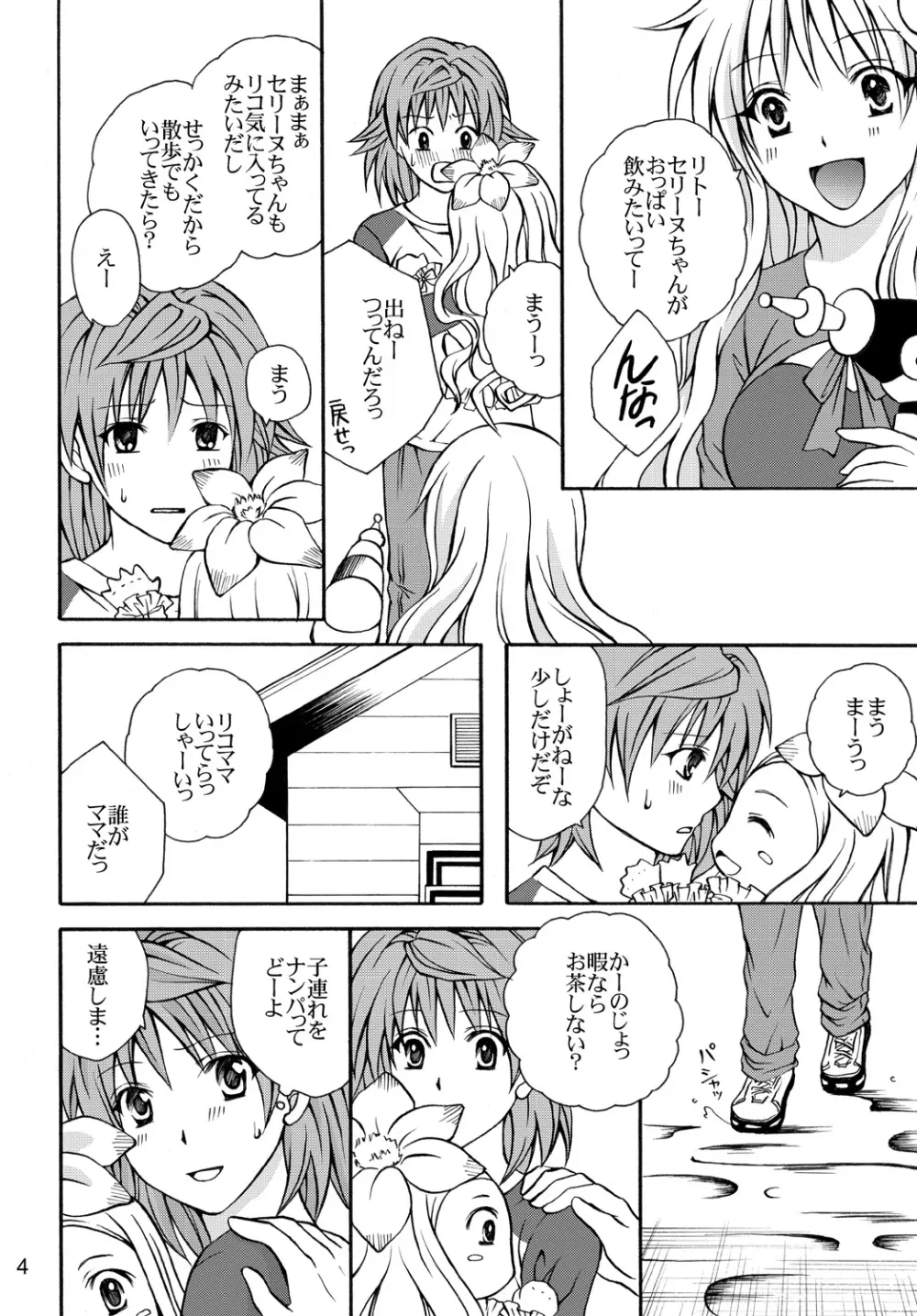 リコ日和 Page.3