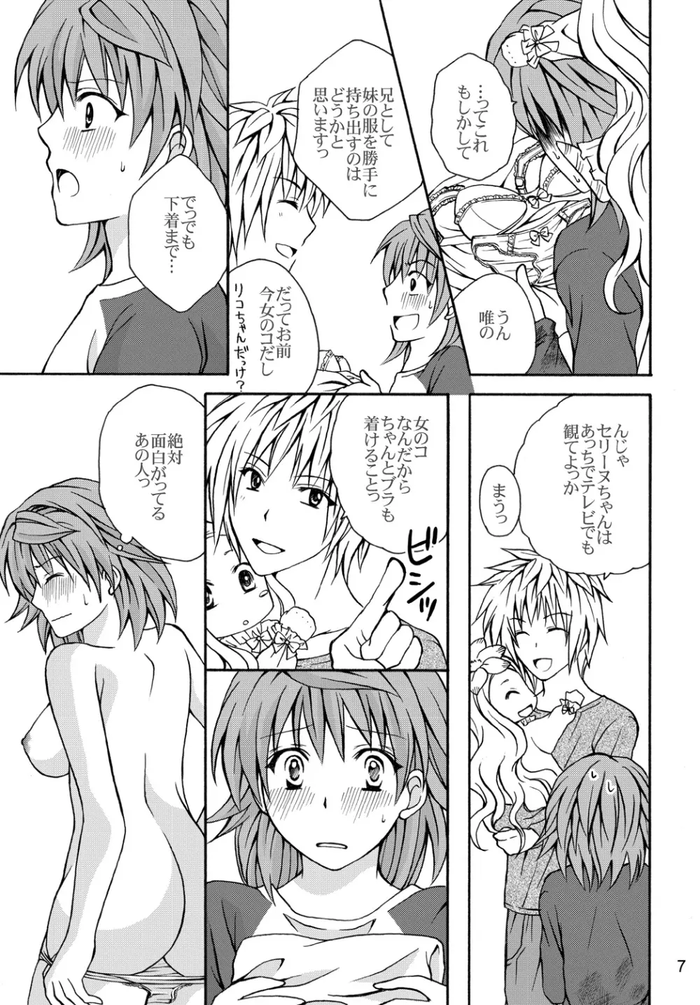 リコ日和 Page.6