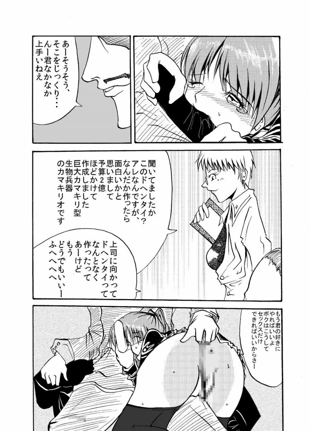 ドキドク実験室【デッドエンド】 Page.5