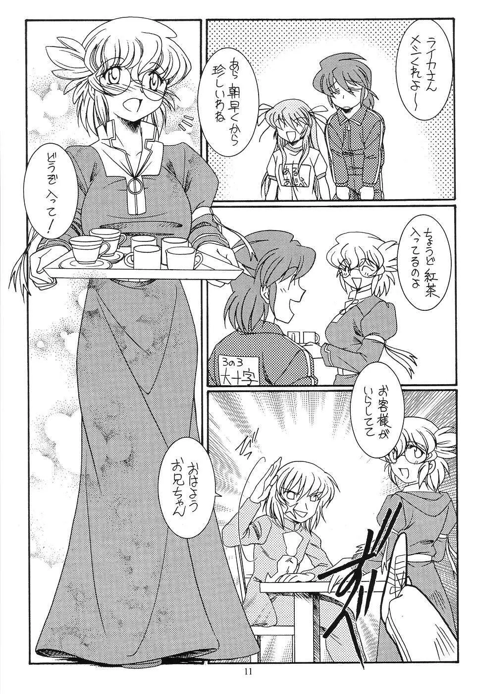 九郎ちゃんのミラクル大作戦 Page.10