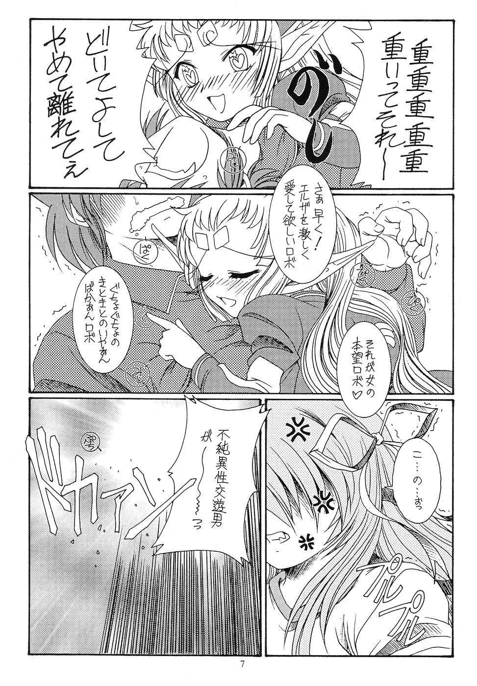 九郎ちゃんのミラクル大作戦 Page.6