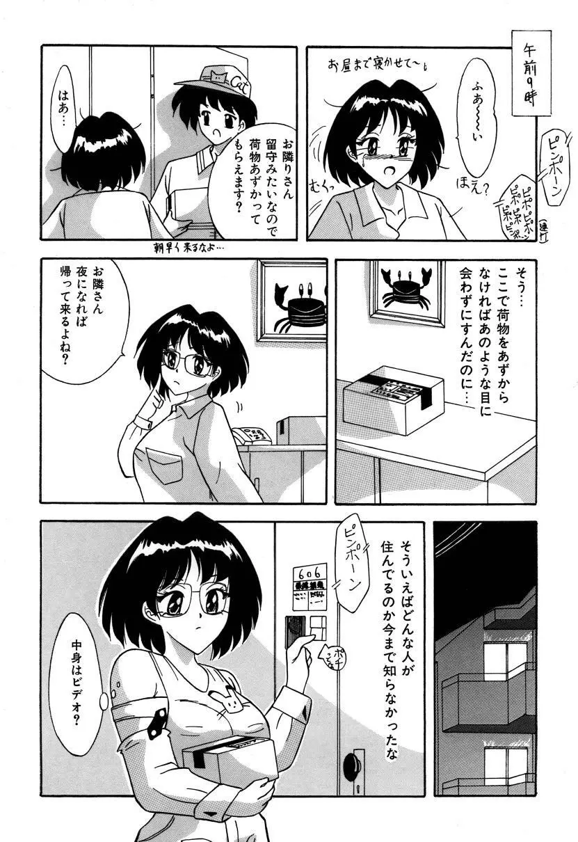 隣は何をする人ぞ Page.4