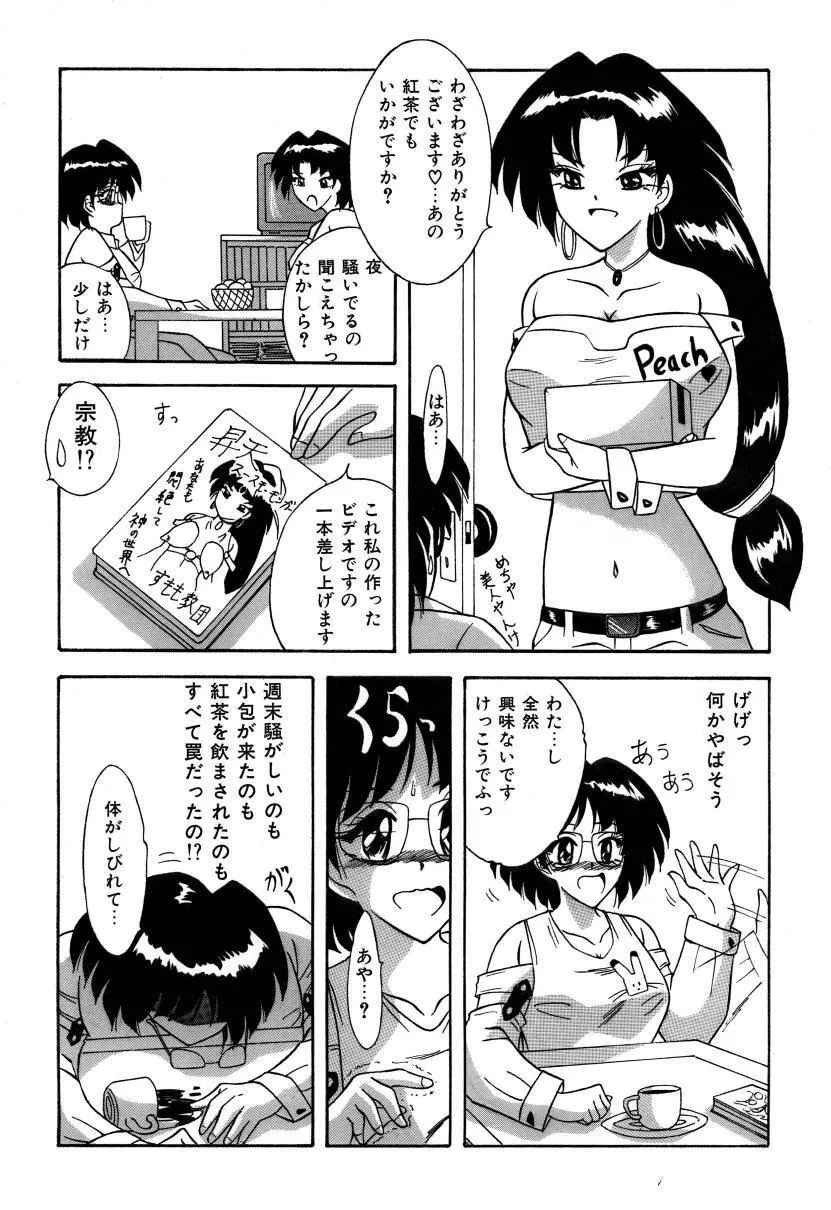 隣は何をする人ぞ Page.5