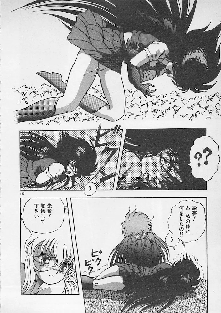 ストップモーション Page.143