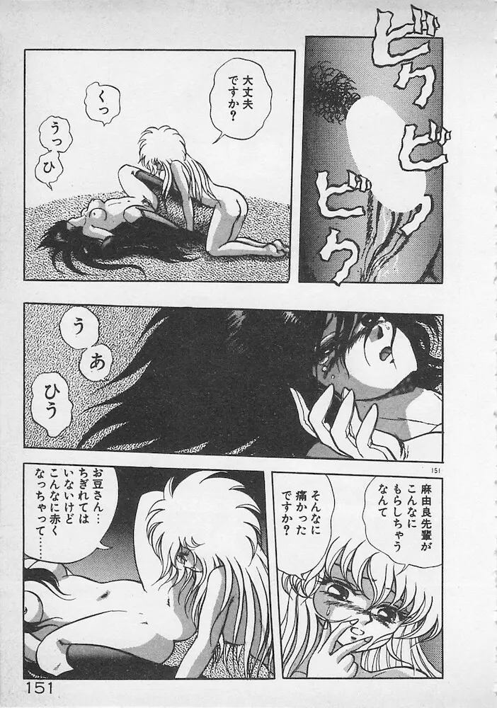 ストップモーション Page.152