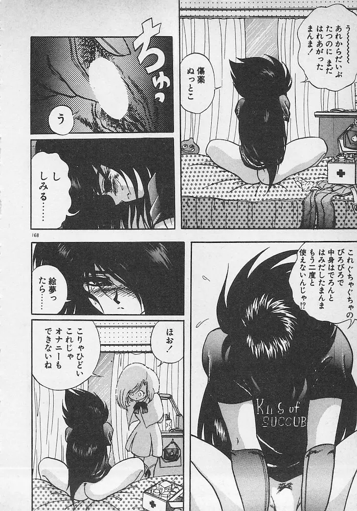 ストップモーション Page.169