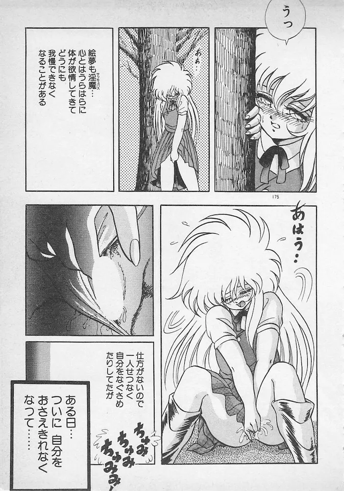 ストップモーション Page.176