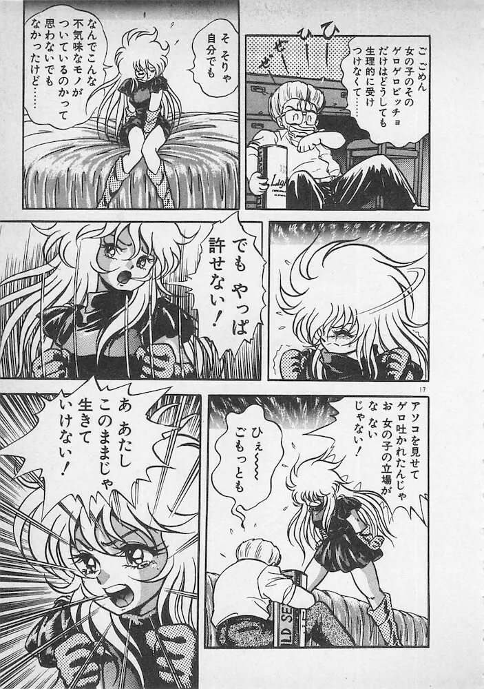 ストップモーション Page.18