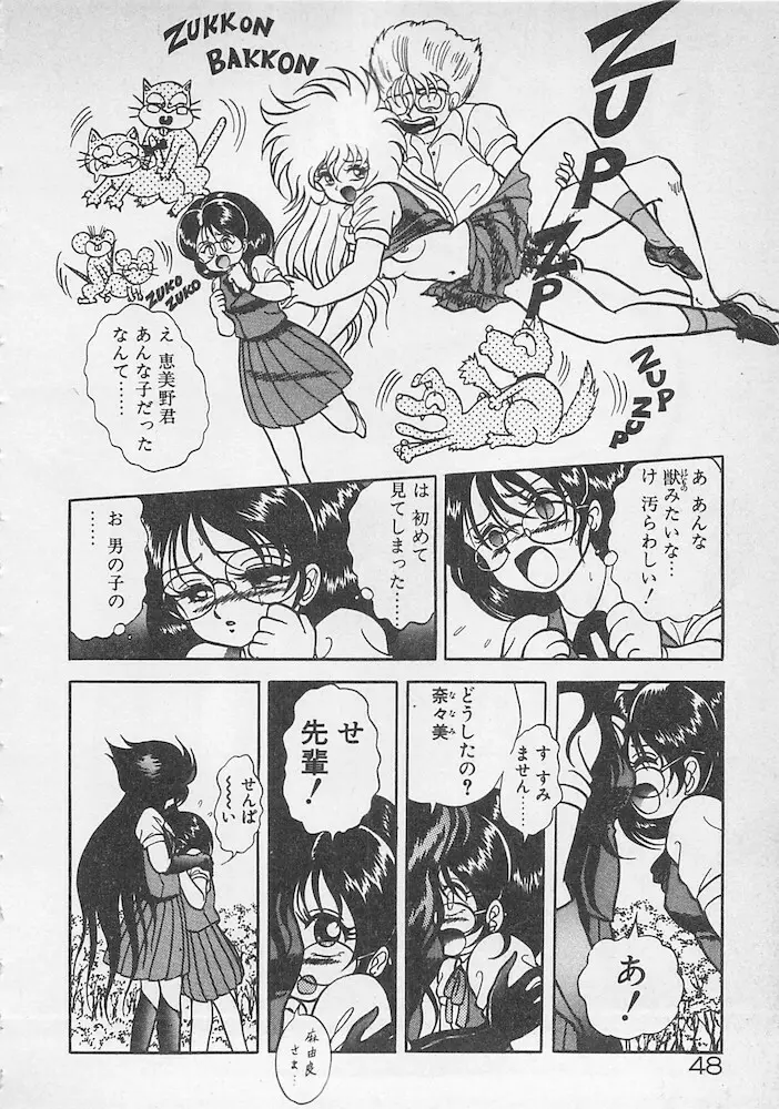 ストップモーション Page.49