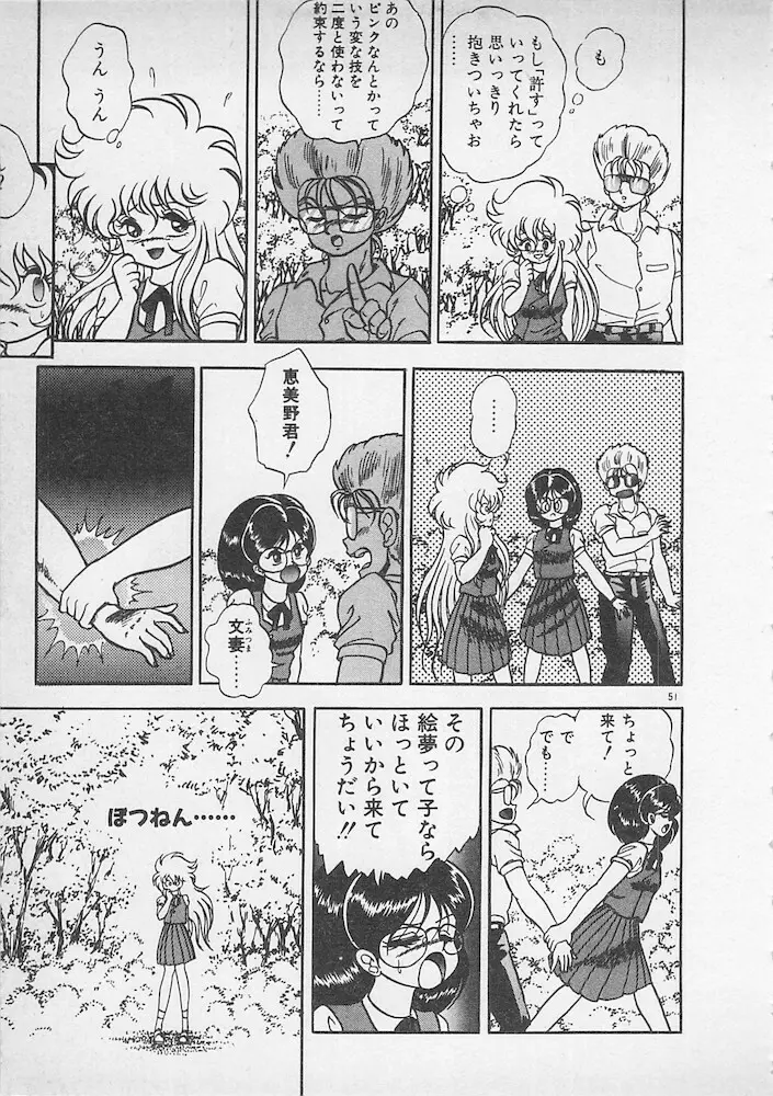 ストップモーション Page.52