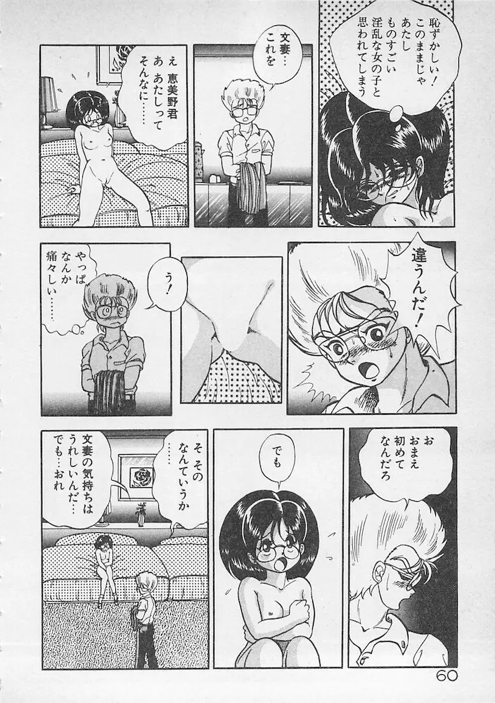 ストップモーション Page.61