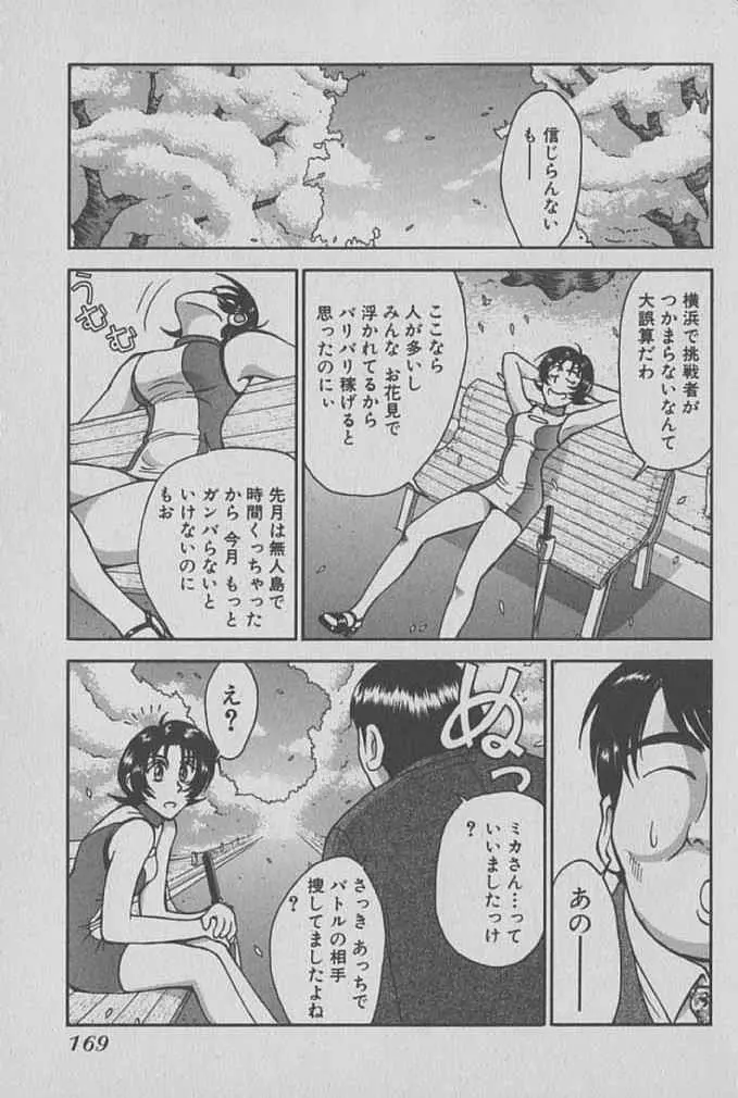 レースクイーンMIKA 1 Page.170