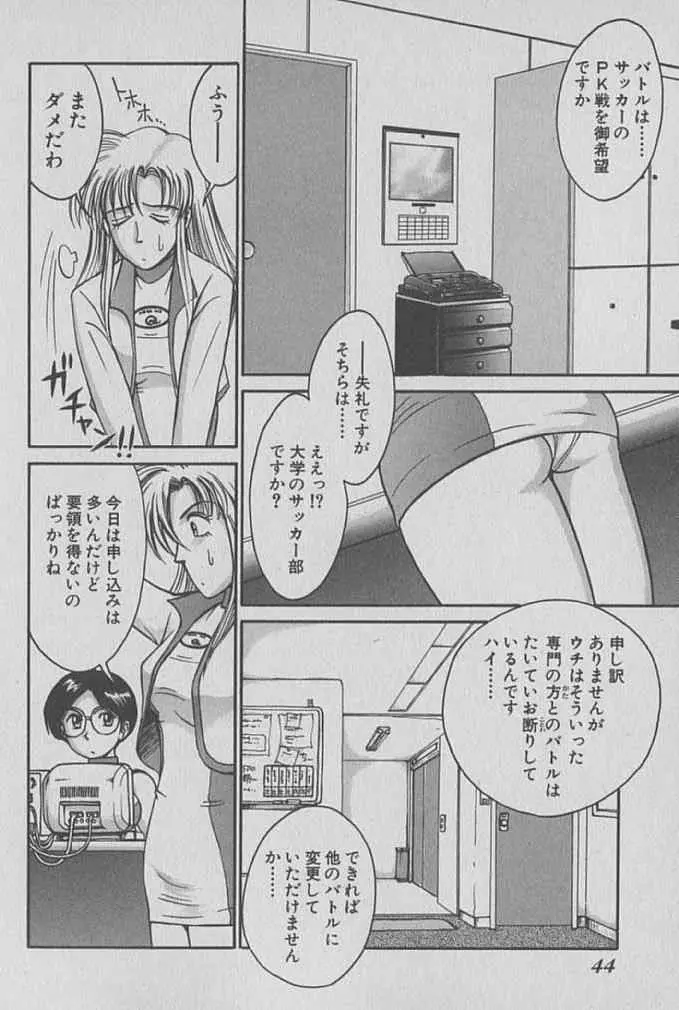 レースクイーンMIKA 1 Page.45