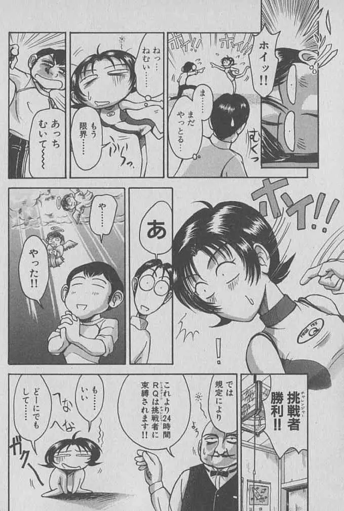 レースクイーンMIKA 1 Page.95