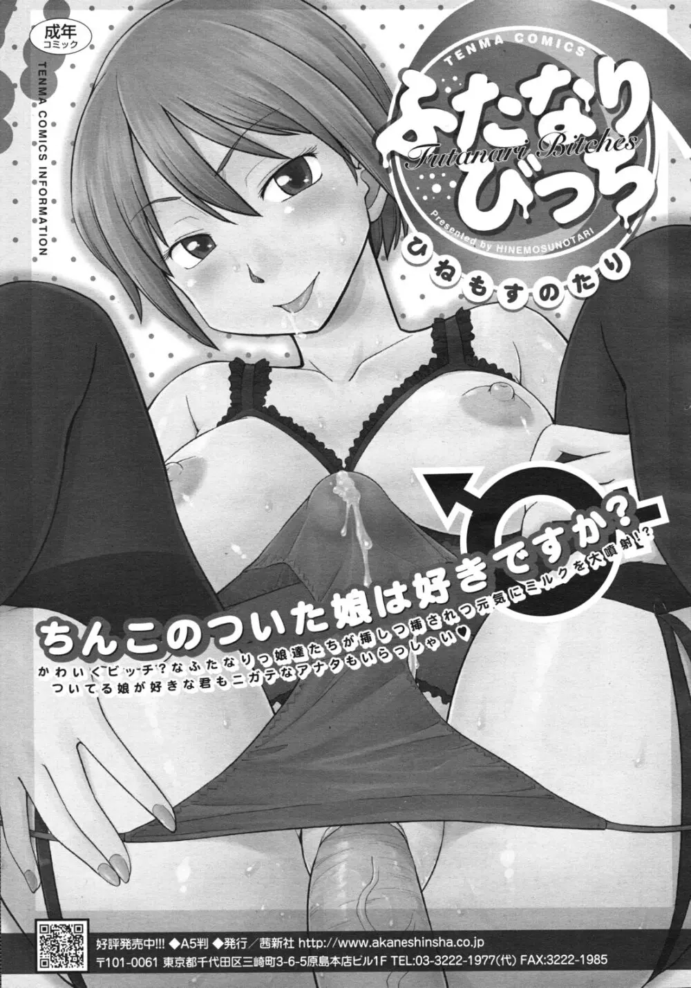 COMIC RiN 2012年2月号 Page.411