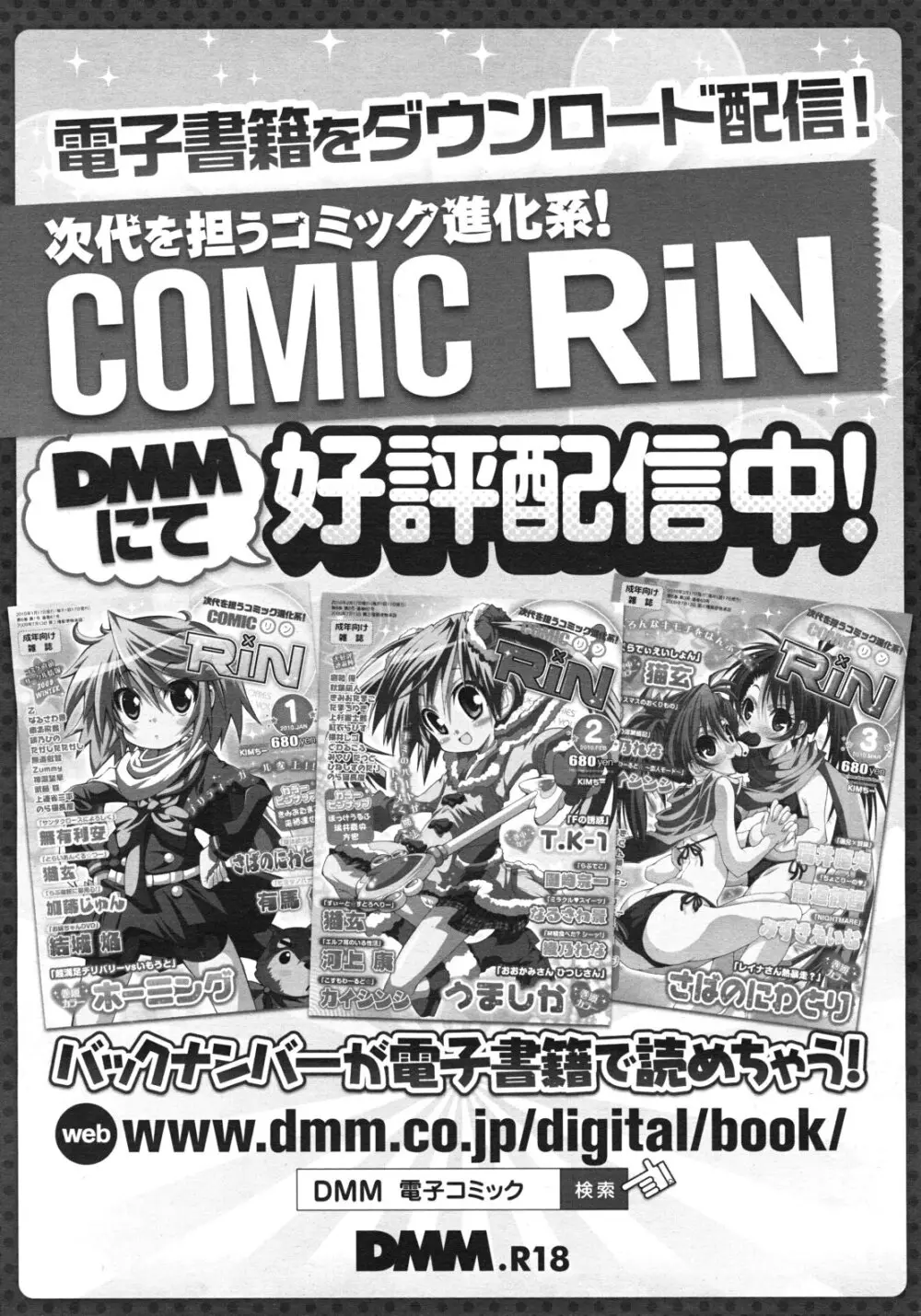 COMIC RiN 2012年2月号 Page.423