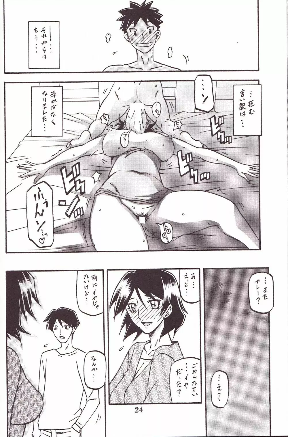 山姫の実 双美子 過程 Page.23