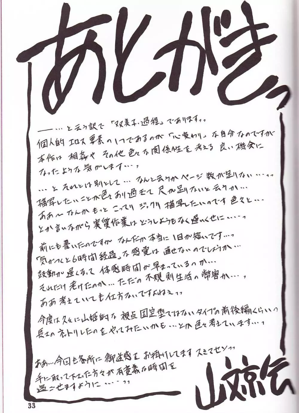 山姫の実 双美子 過程 Page.31