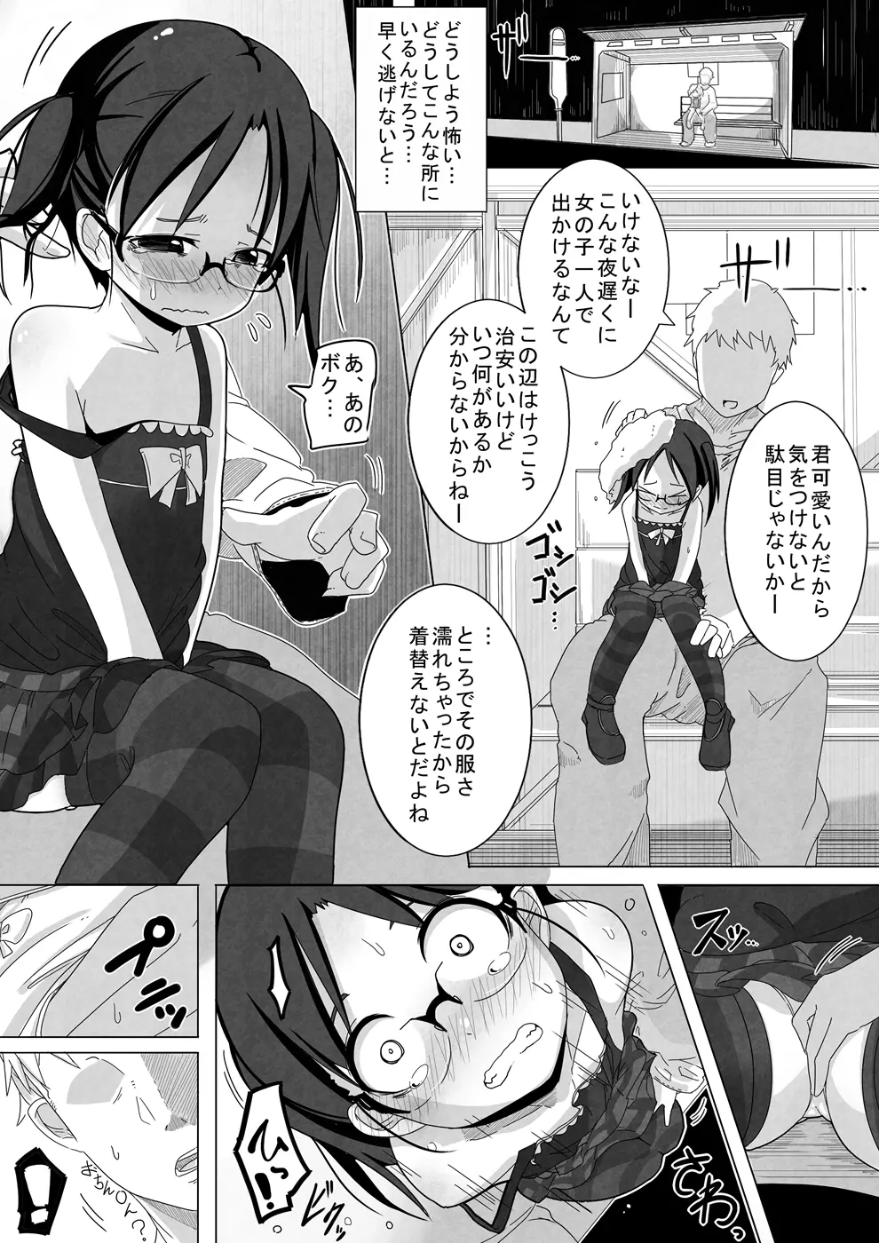 雨のち姦々 Page.5