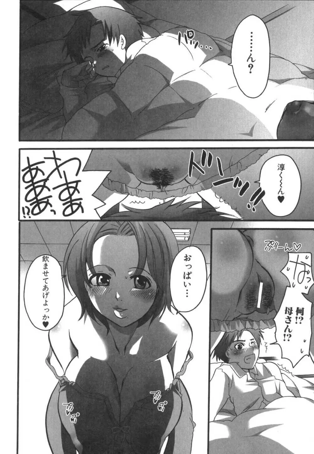 ふたなりっ娘みるきー♥LOVE Page.107