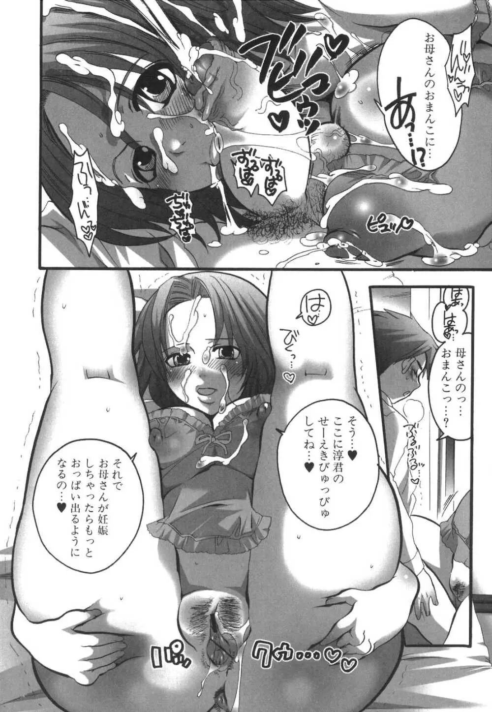 ふたなりっ娘みるきー♥LOVE Page.111