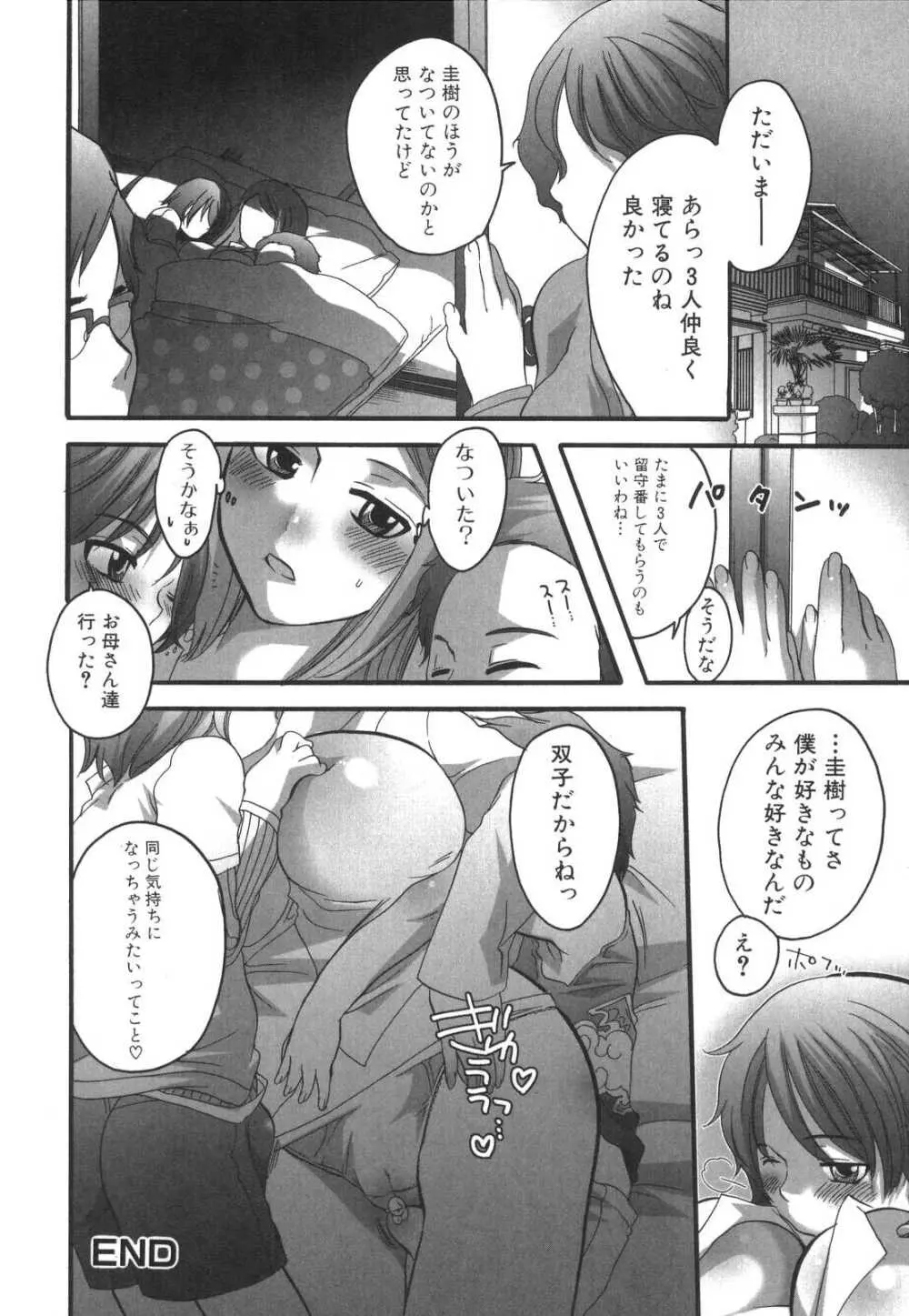 ふたなりっ娘みるきー♥LOVE Page.135