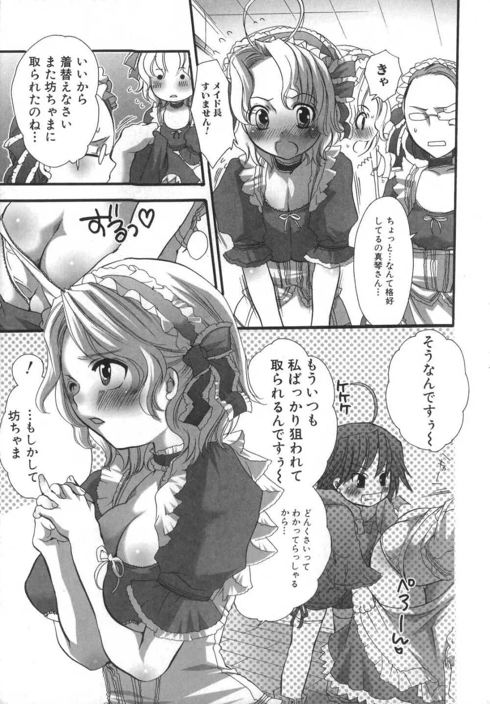 ふたなりっ娘みるきー♥LOVE Page.140