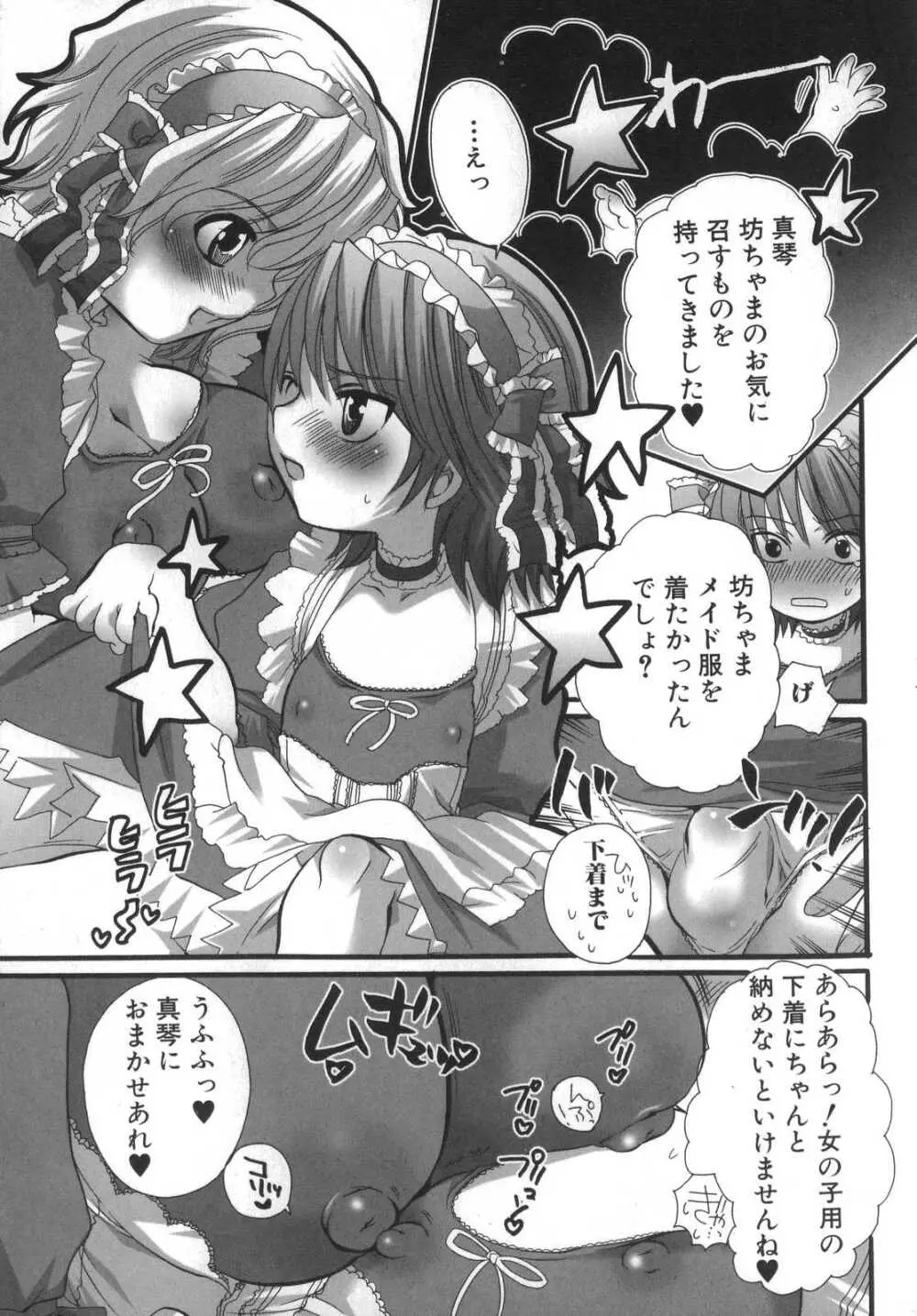 ふたなりっ娘みるきー♥LOVE Page.142