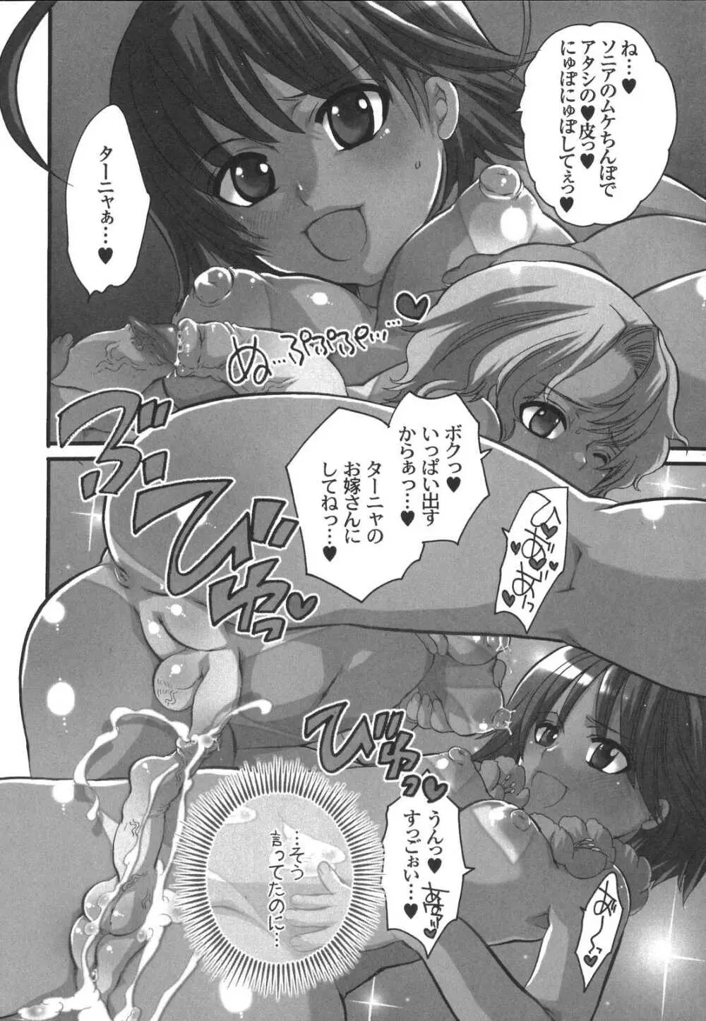 ふたなりっ娘みるきー♥LOVE Page.25