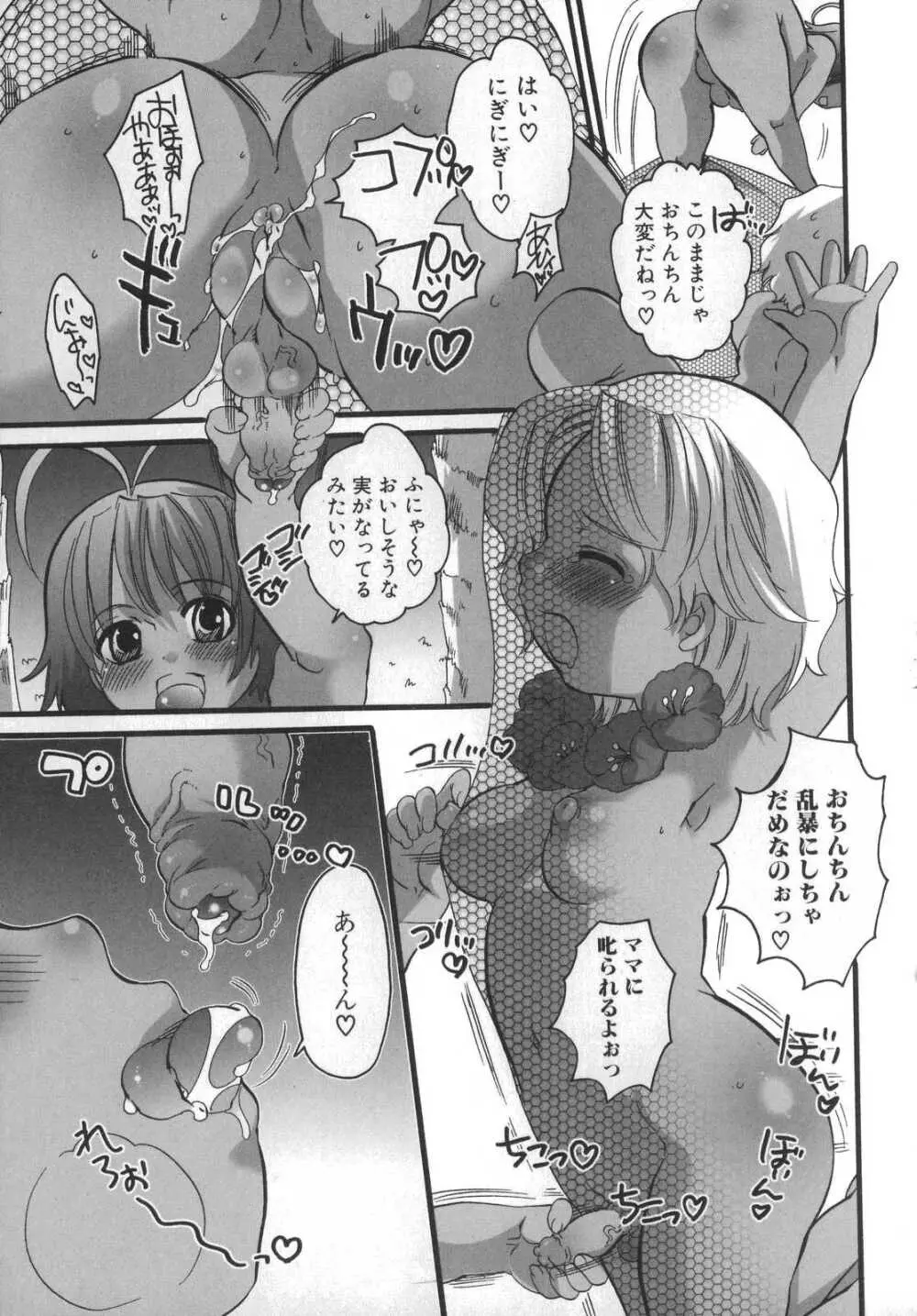 ふたなりっ娘みるきー♥LOVE Page.34