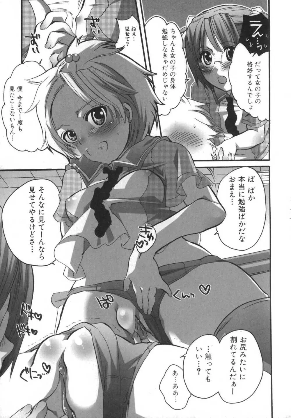 ふたなりっ娘みるきー♥LOVE Page.62