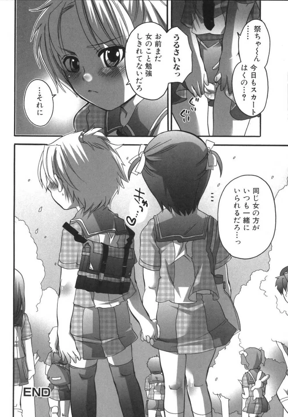 ふたなりっ娘みるきー♥LOVE Page.73