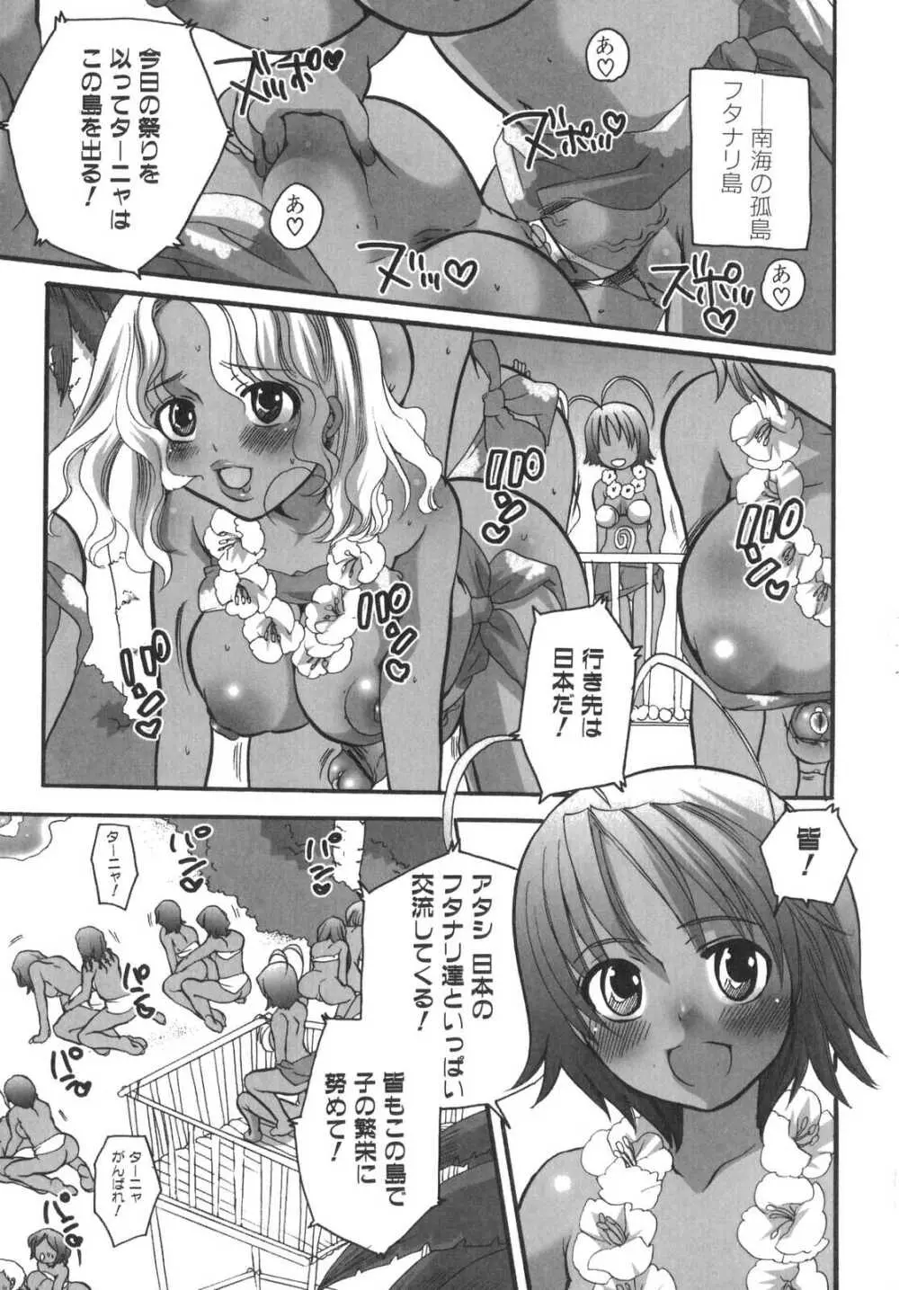 ふたなりっ娘みるきー♥LOVE Page.8