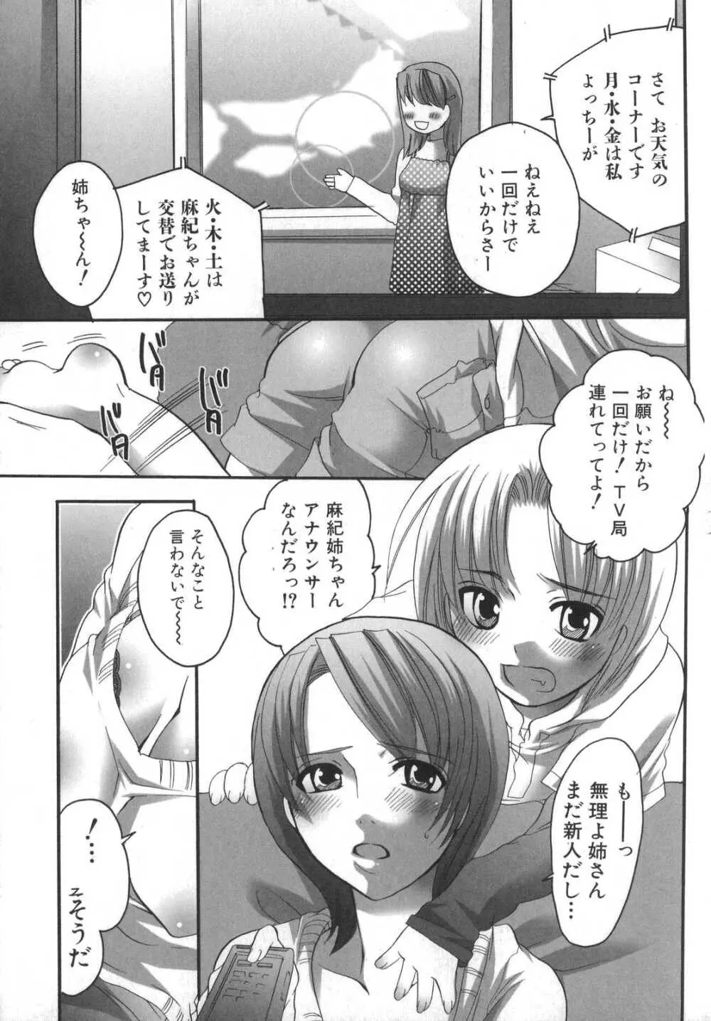 ふたなりっ娘みるきー♥LOVE Page.88