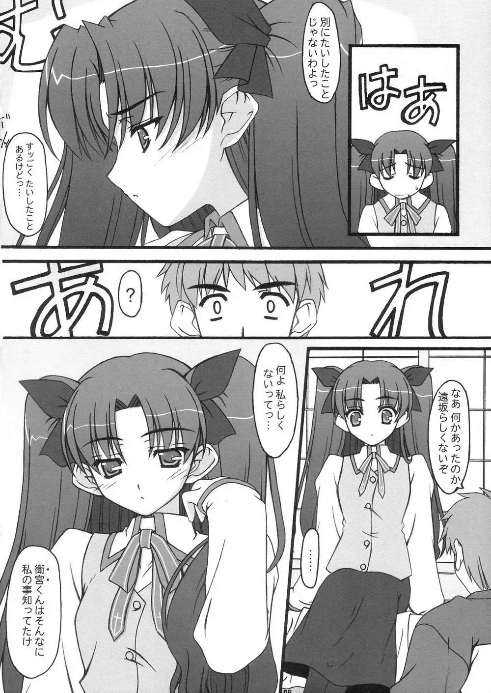 ふぁいと Page.5