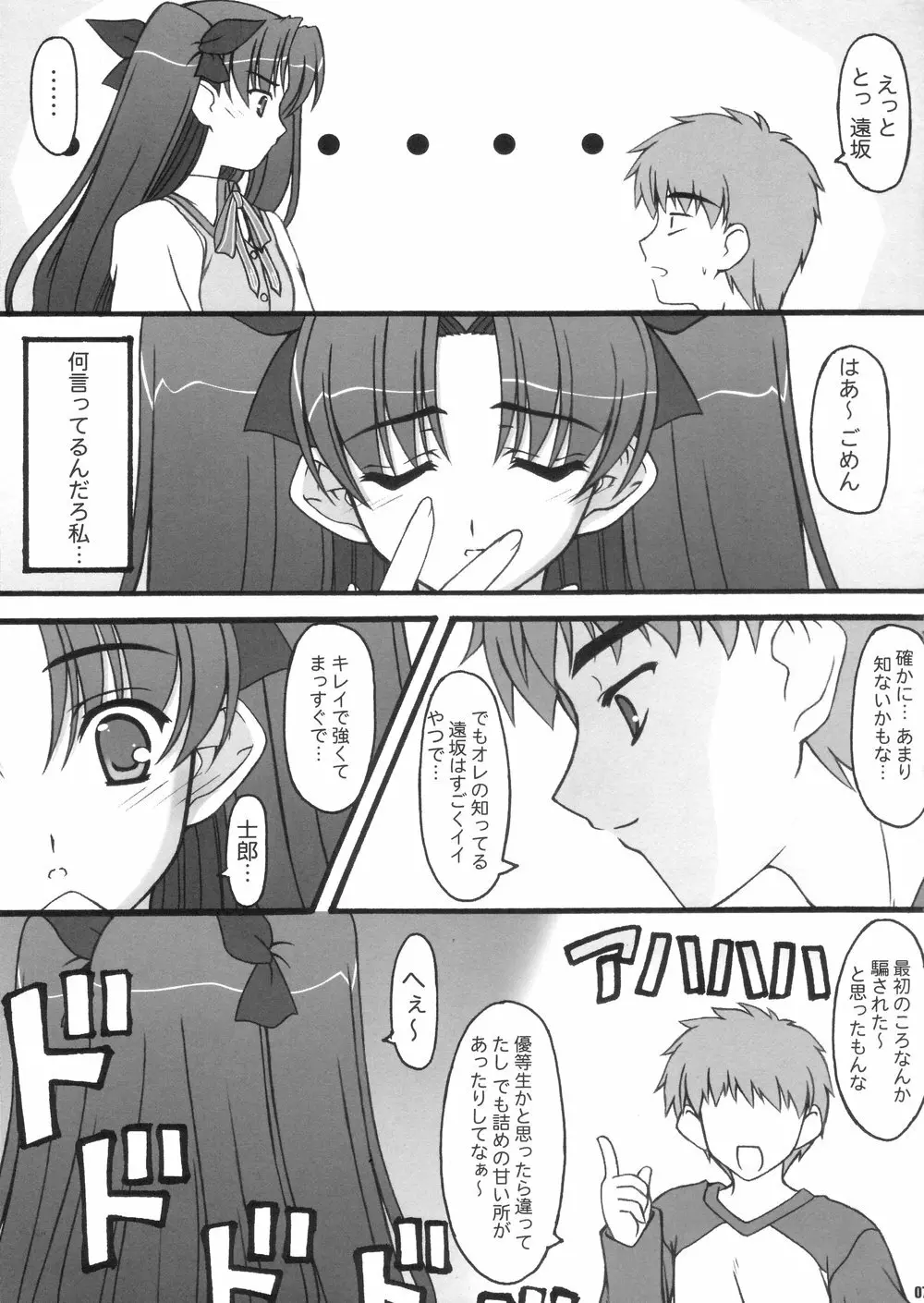 ふぁいと Page.6