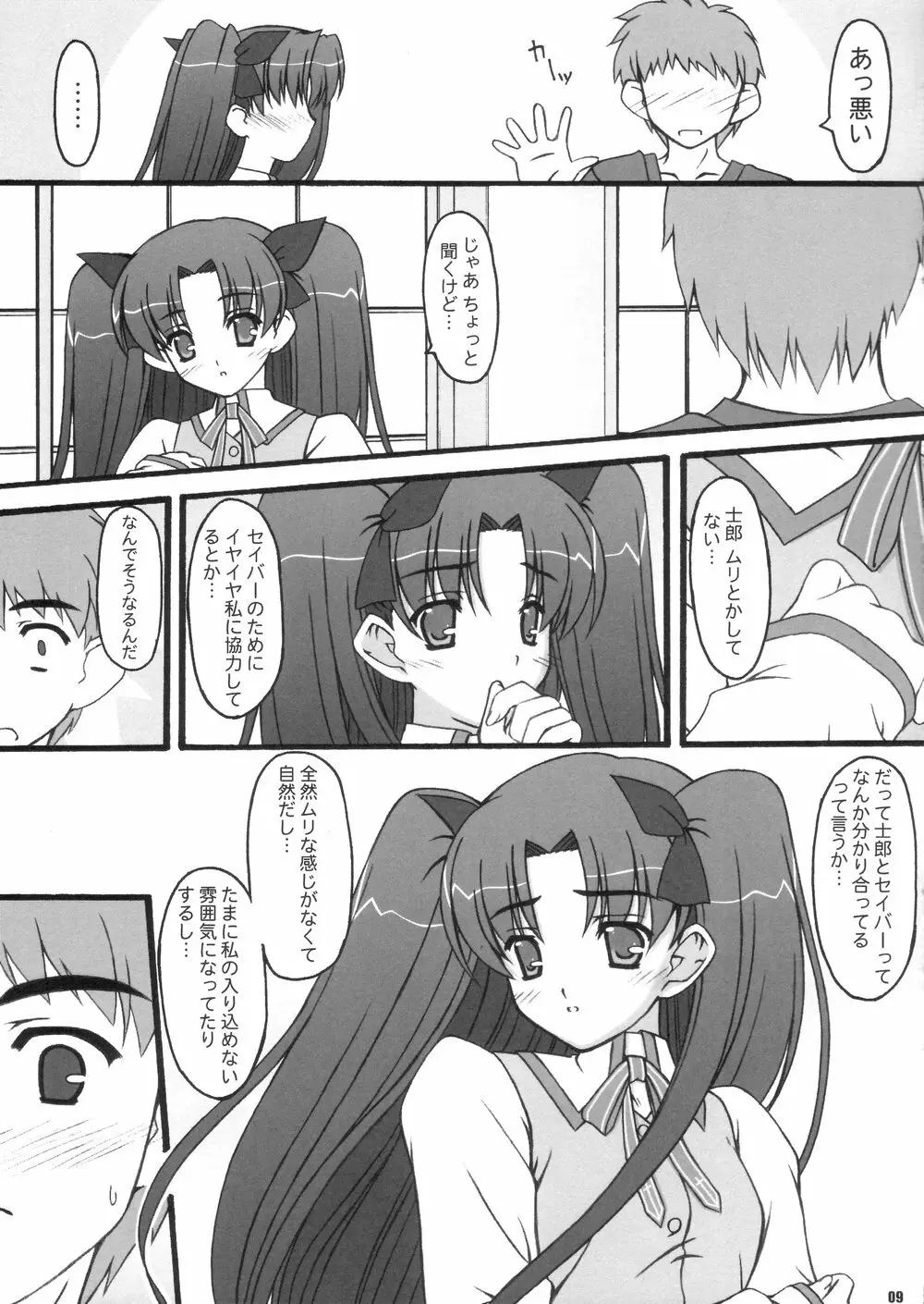 ふぁいと Page.8