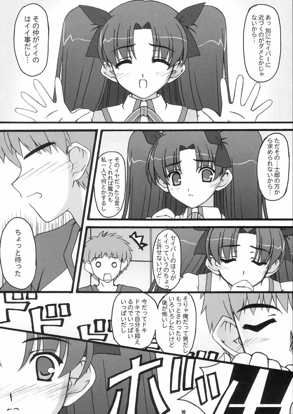 ふぁいと Page.9