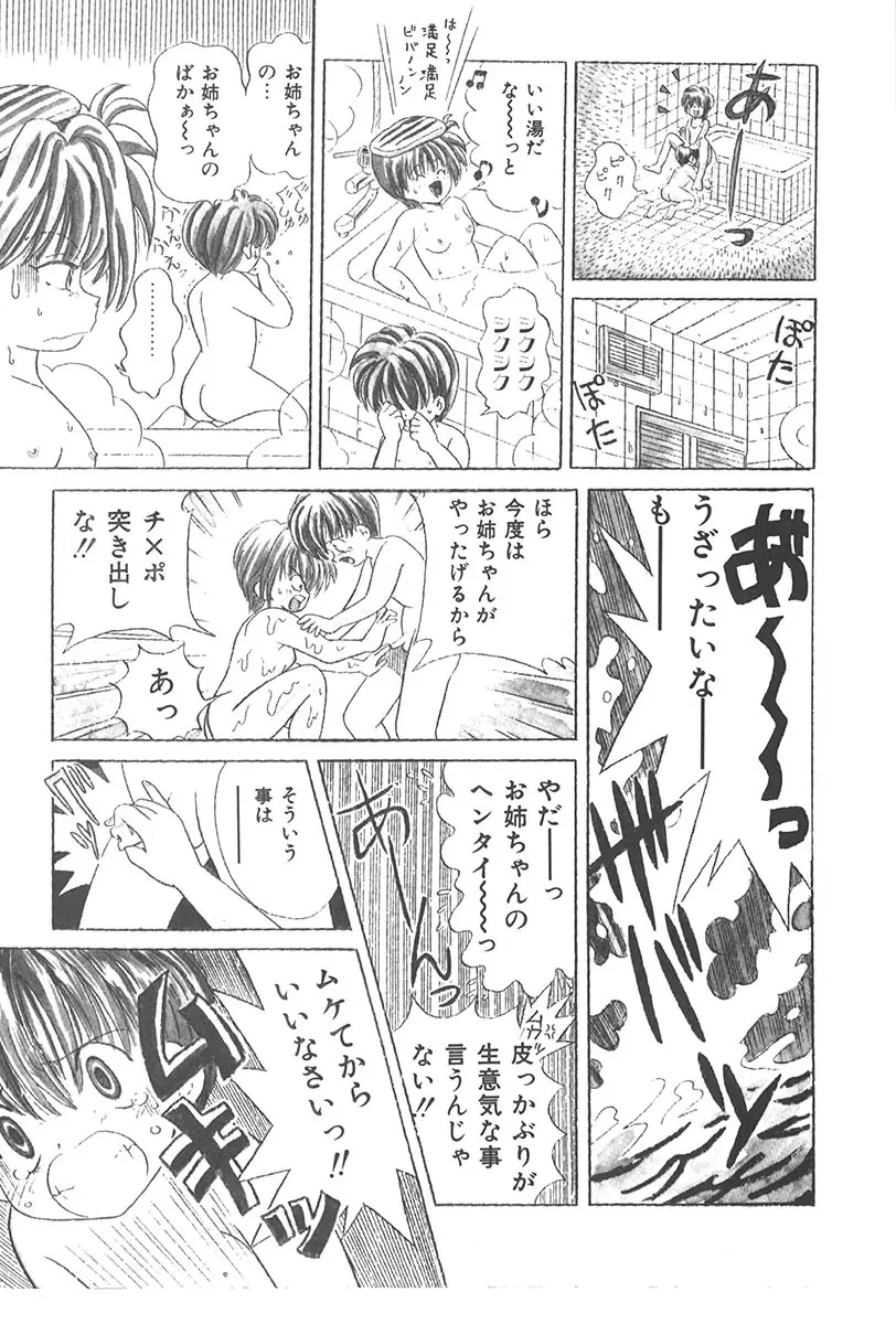 ぷにぷに転校生 Page.102