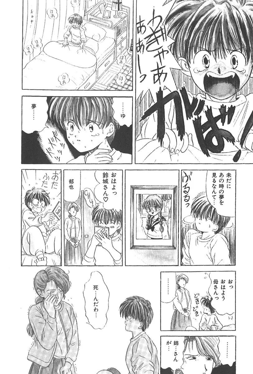 ぷにぷに転校生 Page.103