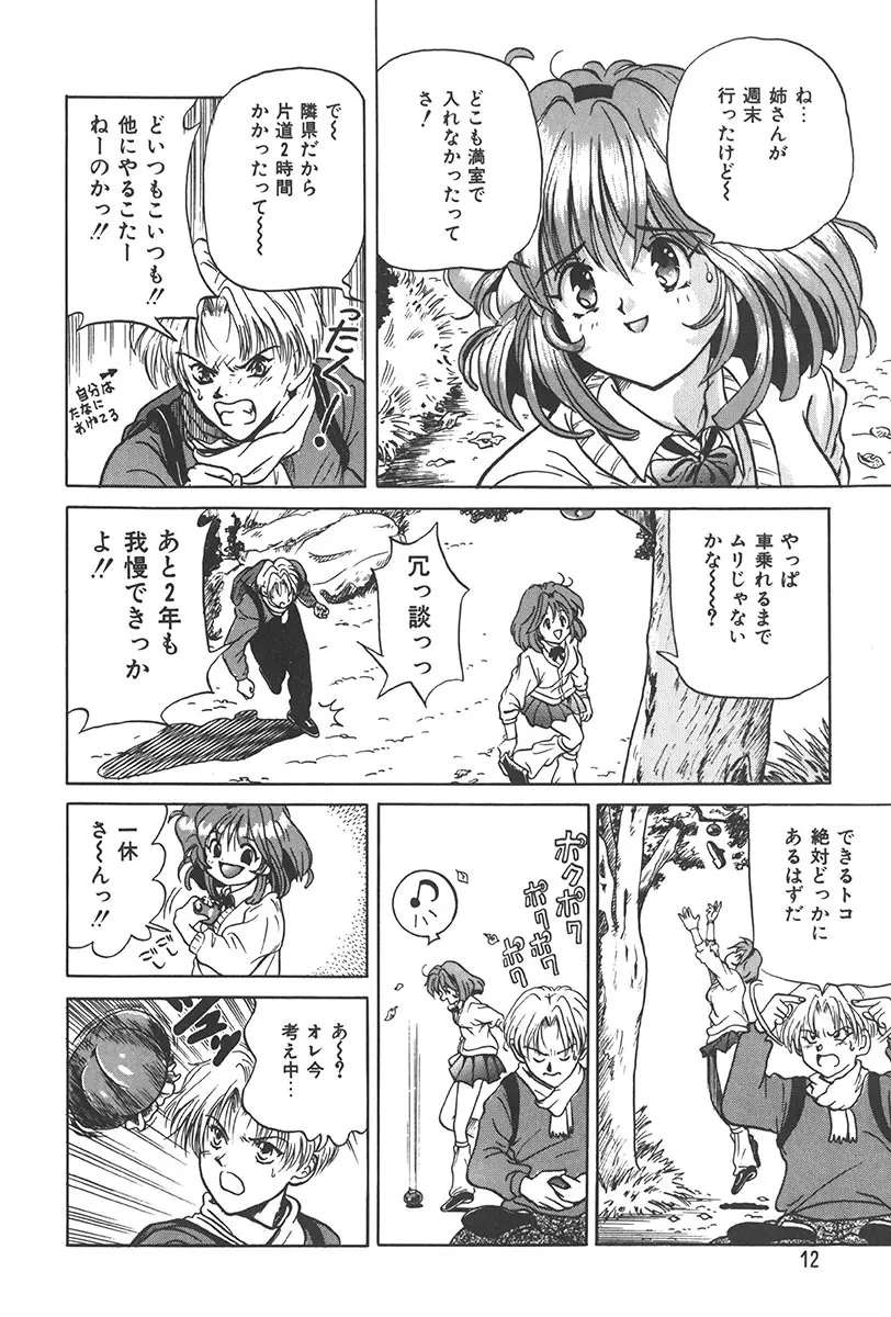 ぷにぷに転校生 Page.11