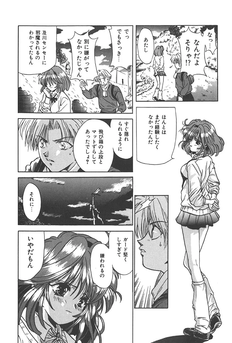 ぷにぷに転校生 Page.13