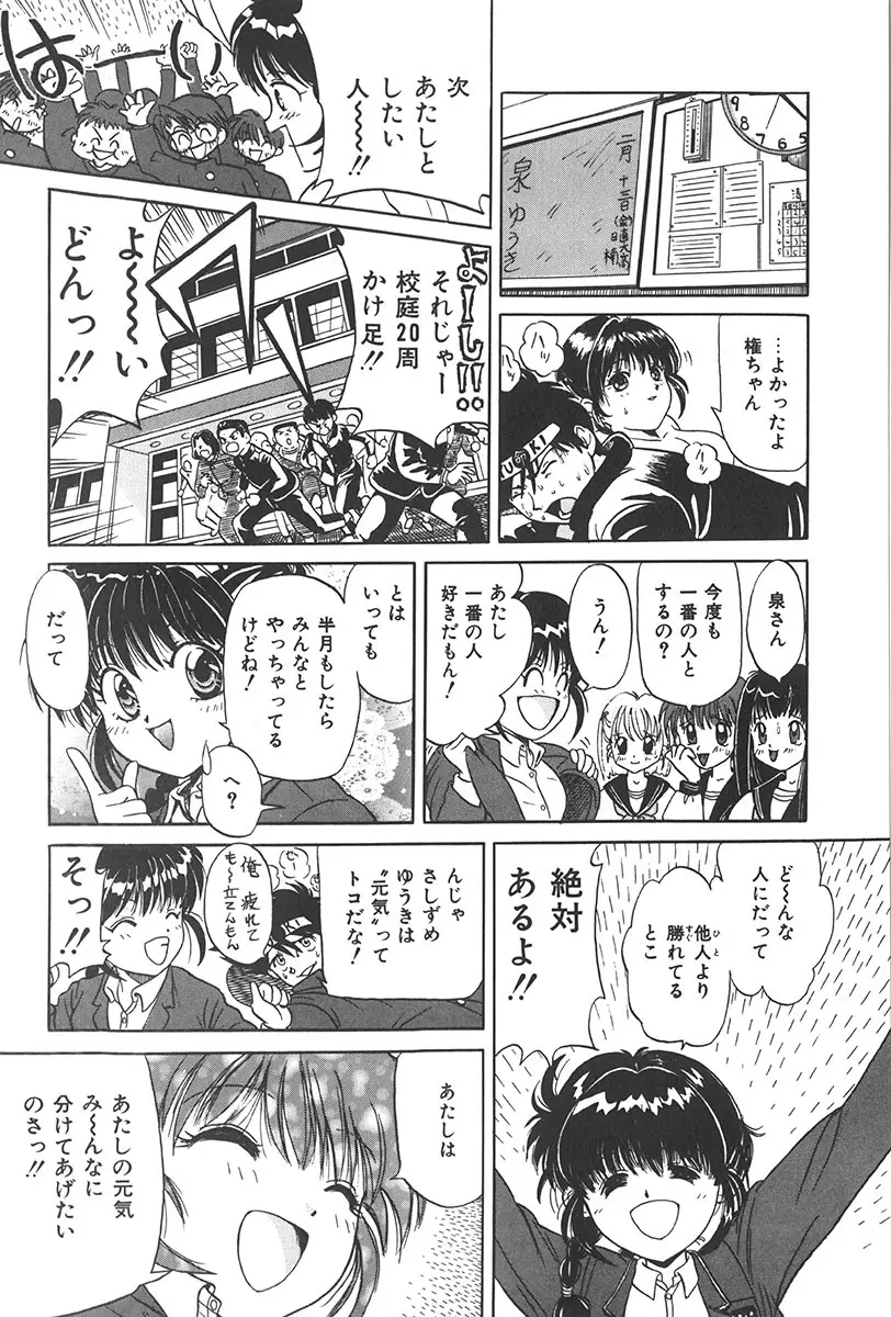 ぷにぷに転校生 Page.136